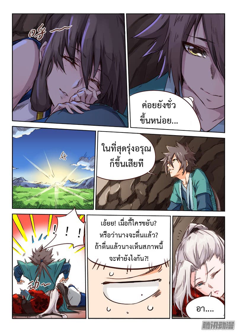 Star Martial God Technique ตอนที่ 35 แปลไทย รูปที่ 9