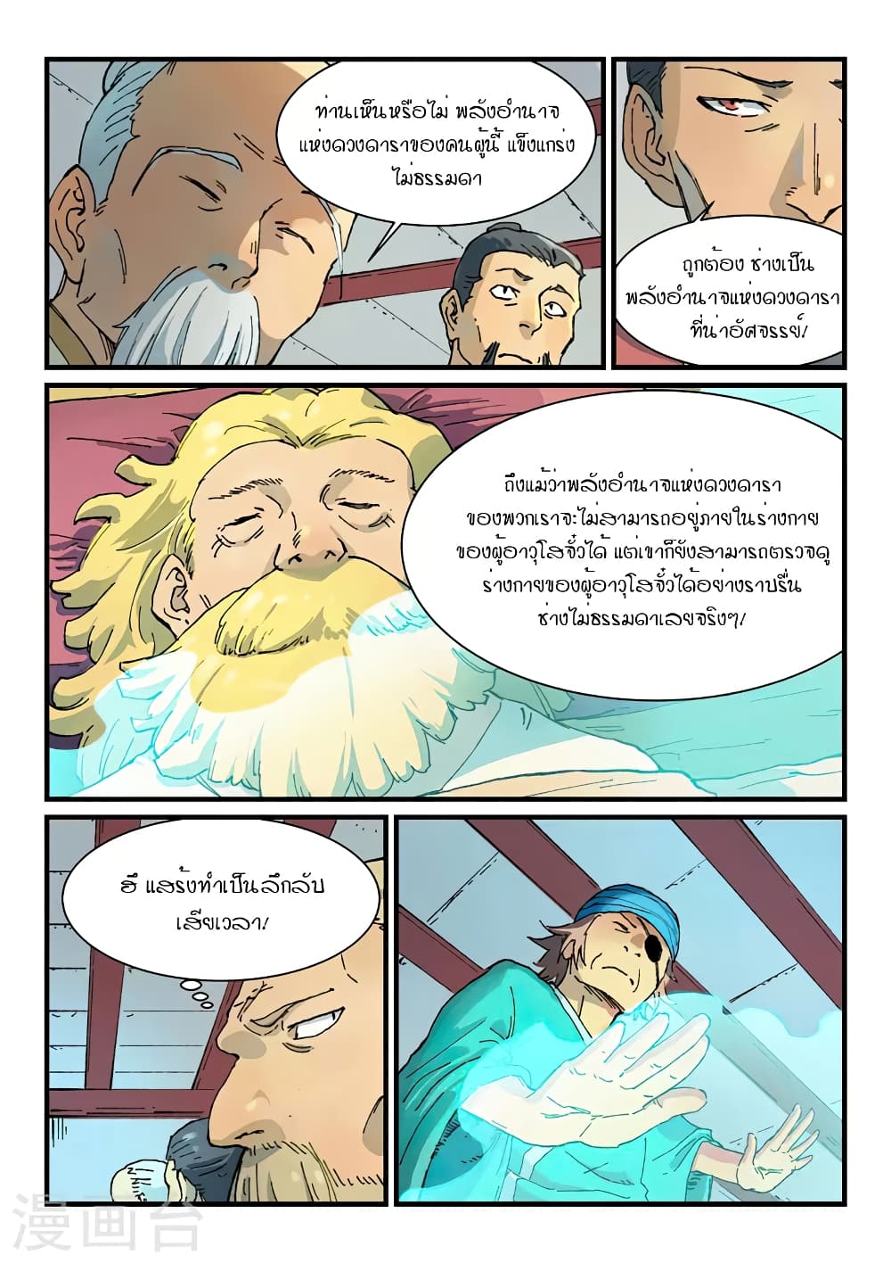 Star Martial God Technique ตอนที่ 350 แปลไทย รูปที่ 6