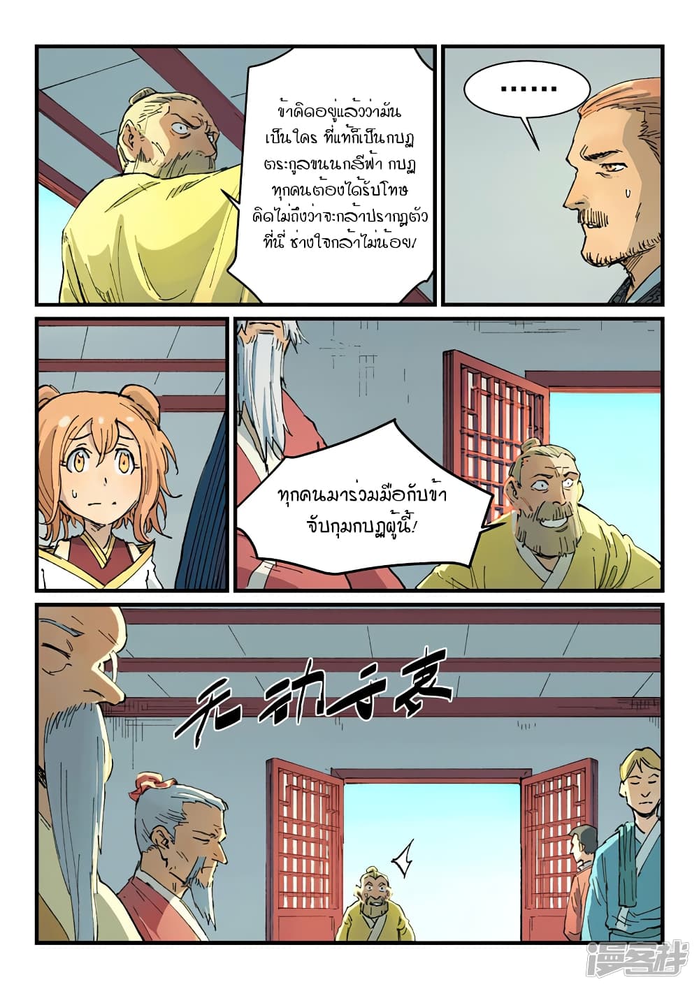 Star Martial God Technique ตอนที่ 351 แปลไทย รูปที่ 7