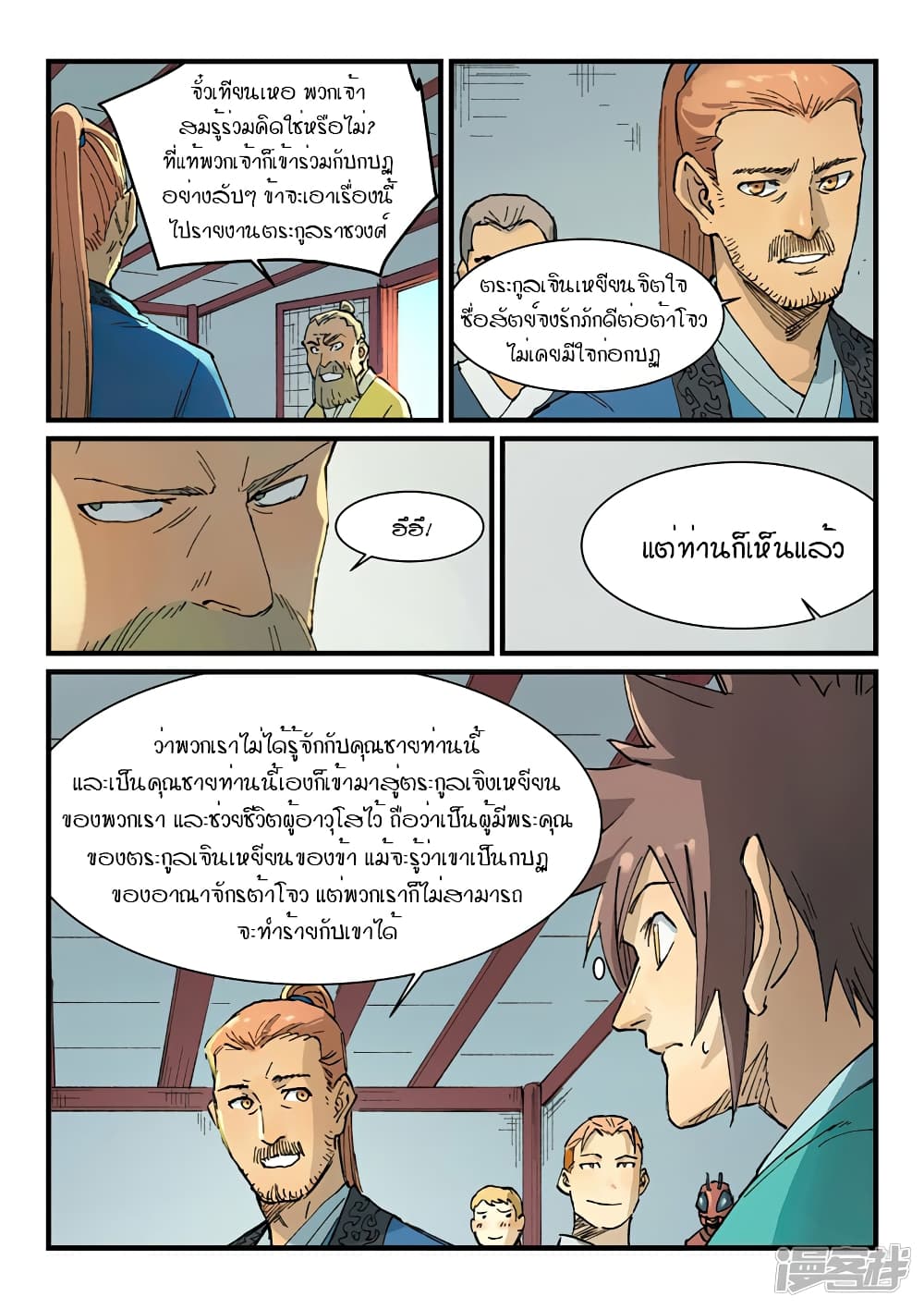 Star Martial God Technique ตอนที่ 351 แปลไทย รูปที่ 8