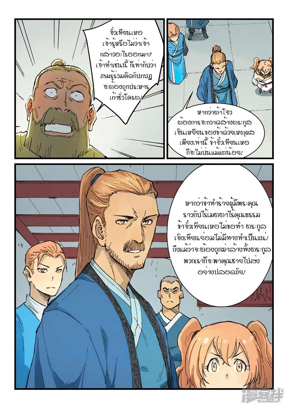 Star Martial God Technique ตอนที่ 351 แปลไทย รูปที่ 9