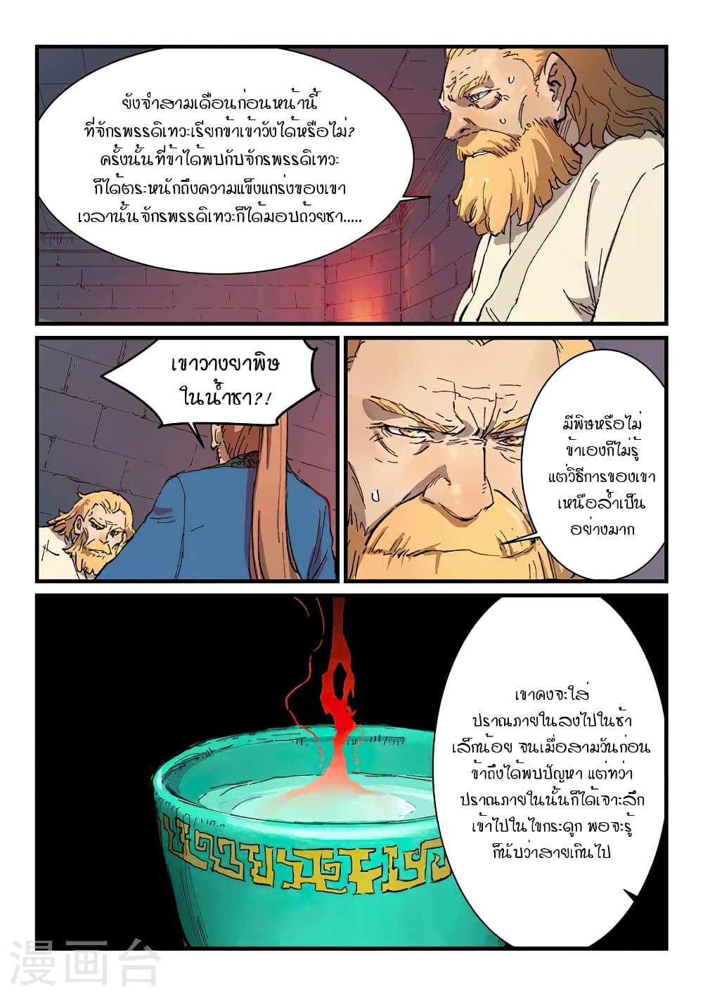 Star Martial God Technique ตอนที่ 353 แปลไทย รูปที่ 4