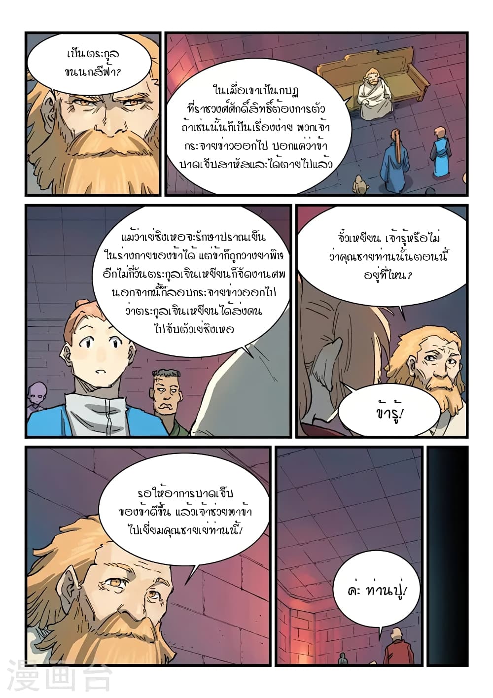 Star Martial God Technique ตอนที่ 353 แปลไทย รูปที่ 6