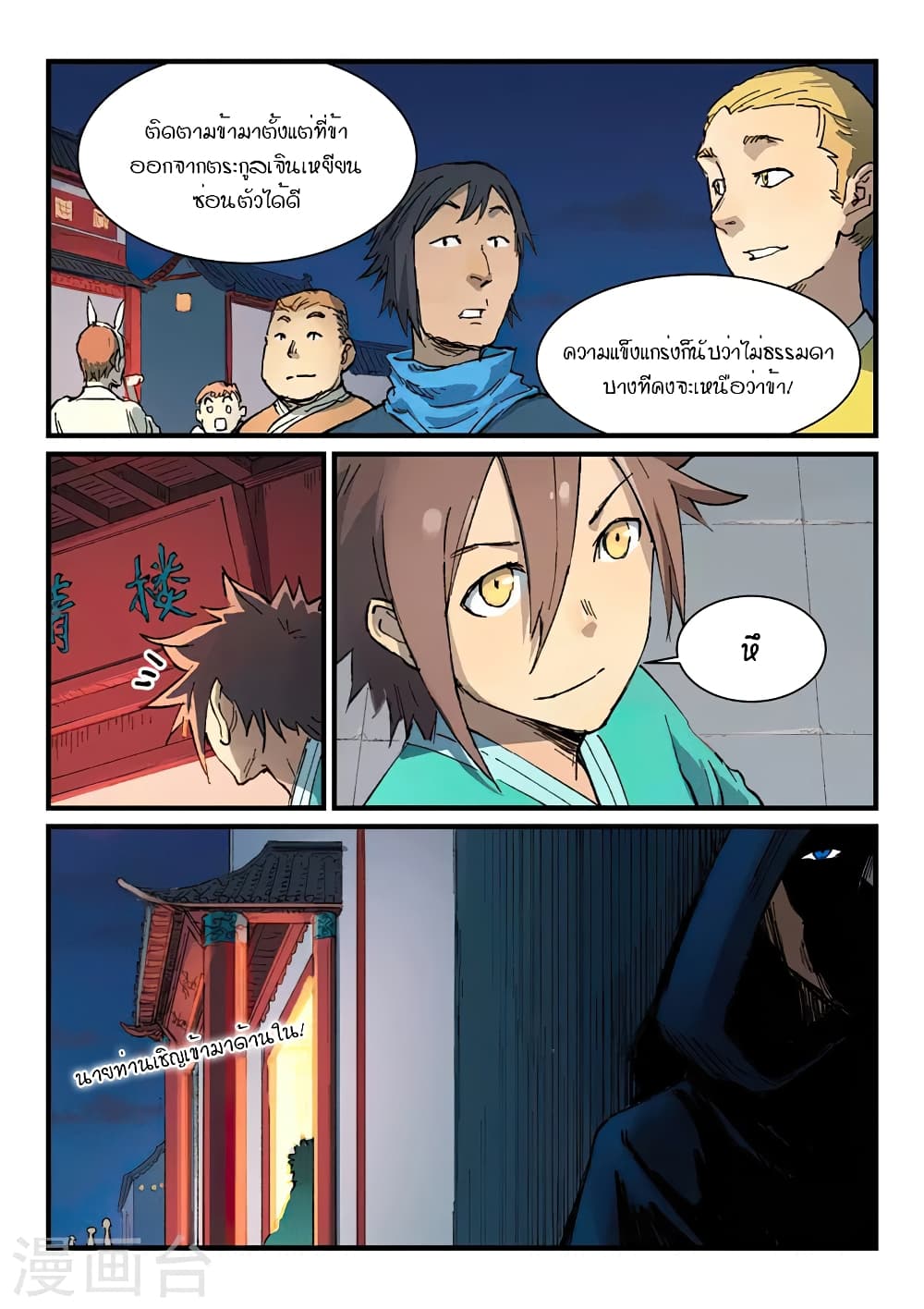 Star Martial God Technique ตอนที่ 353 แปลไทย รูปที่ 8