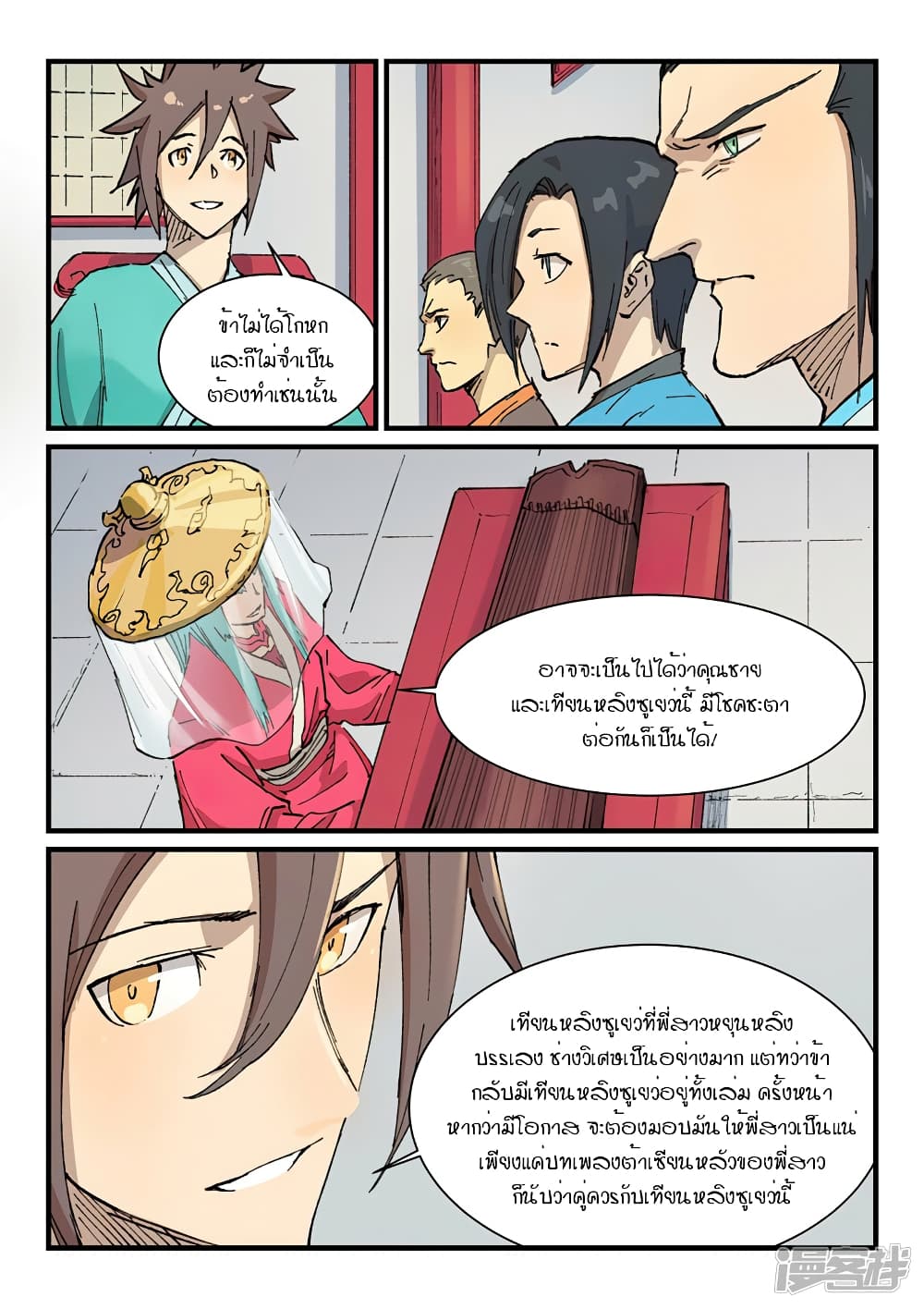 Star Martial God Technique ตอนที่ 355 แปลไทย รูปที่ 4