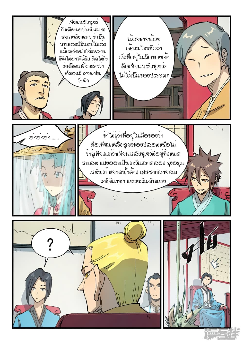 Star Martial God Technique ตอนที่ 355 แปลไทย รูปที่ 6