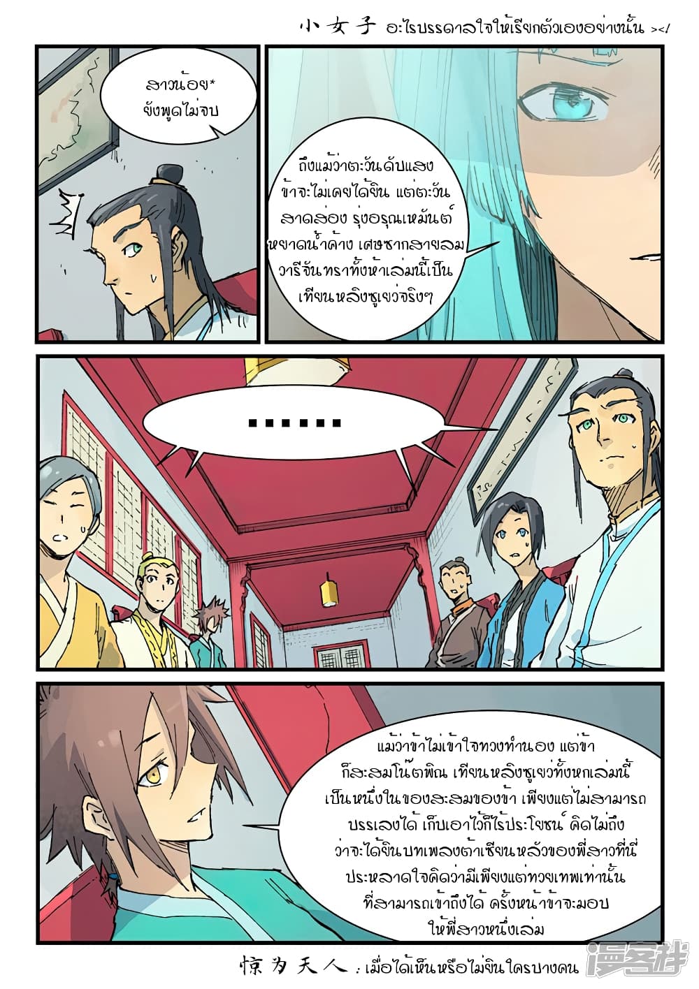 Star Martial God Technique ตอนที่ 355 แปลไทย รูปที่ 8