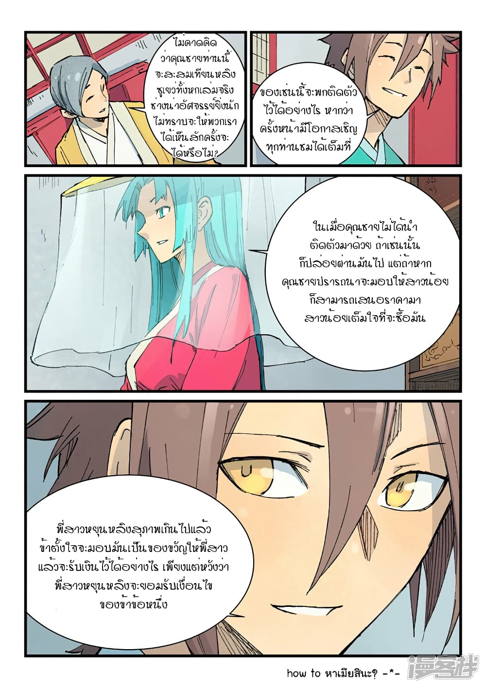 Star Martial God Technique ตอนที่ 355 แปลไทย รูปที่ 9