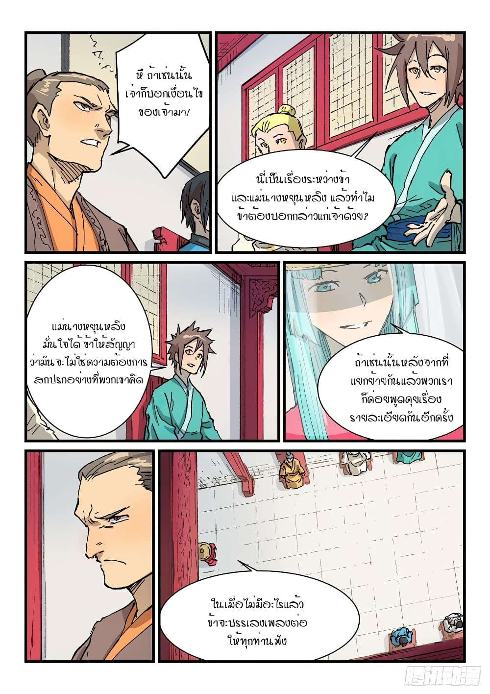 Star Martial God Technique ตอนที่ 356 แปลไทย รูปที่ 2