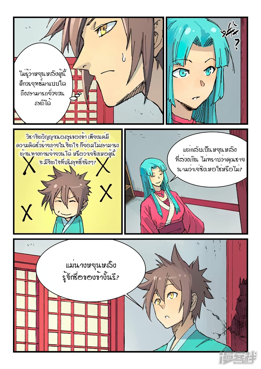 Star Martial God Technique ตอนที่ 357 แปลไทย รูปที่ 2