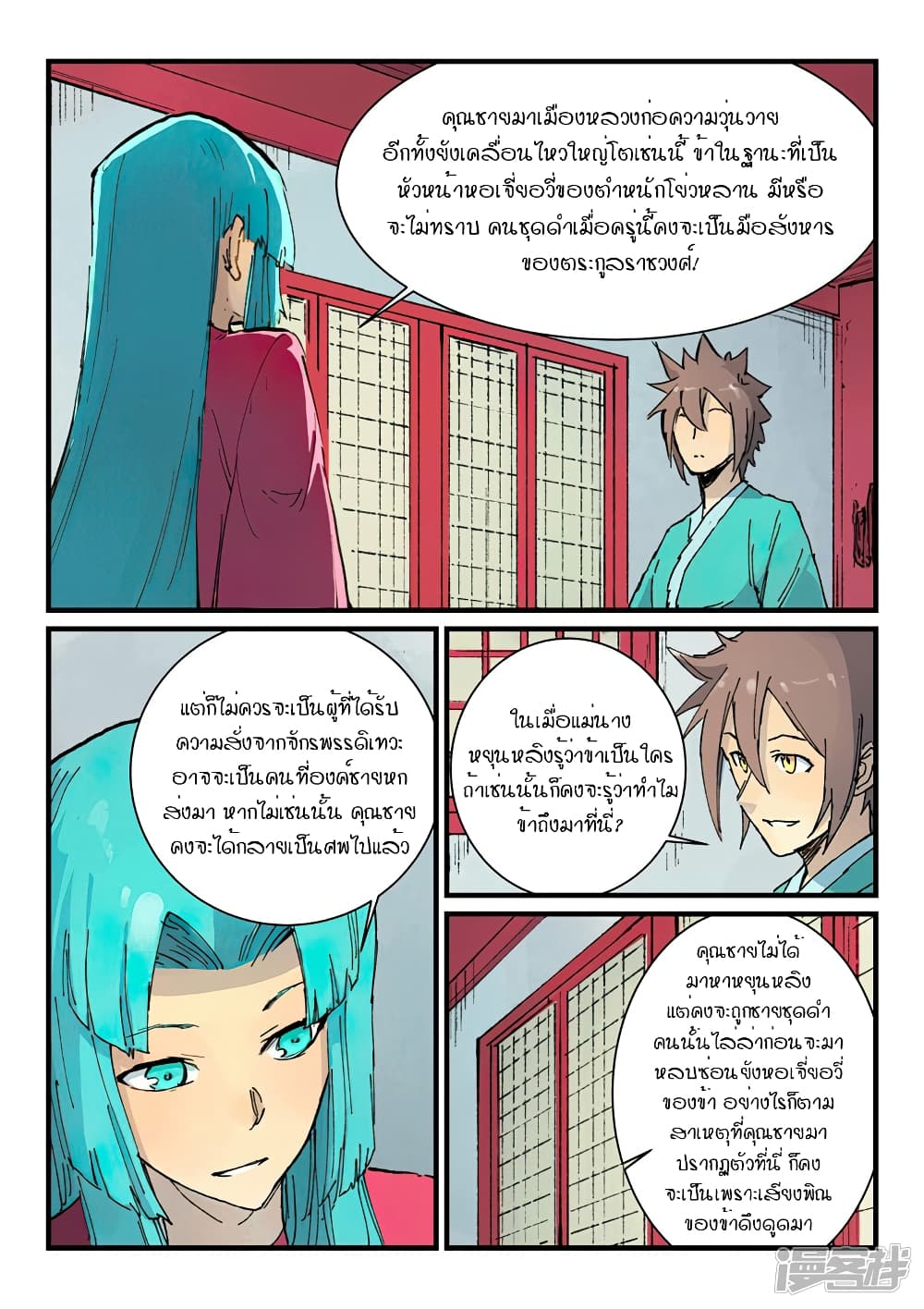 Star Martial God Technique ตอนที่ 357 แปลไทย รูปที่ 3