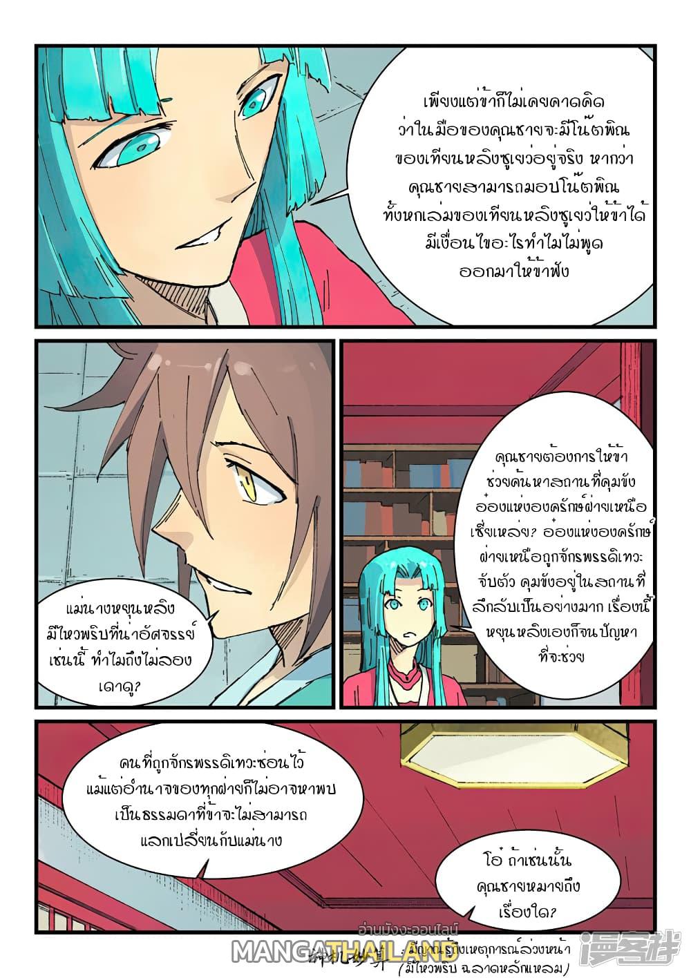 Star Martial God Technique ตอนที่ 357 แปลไทย รูปที่ 4