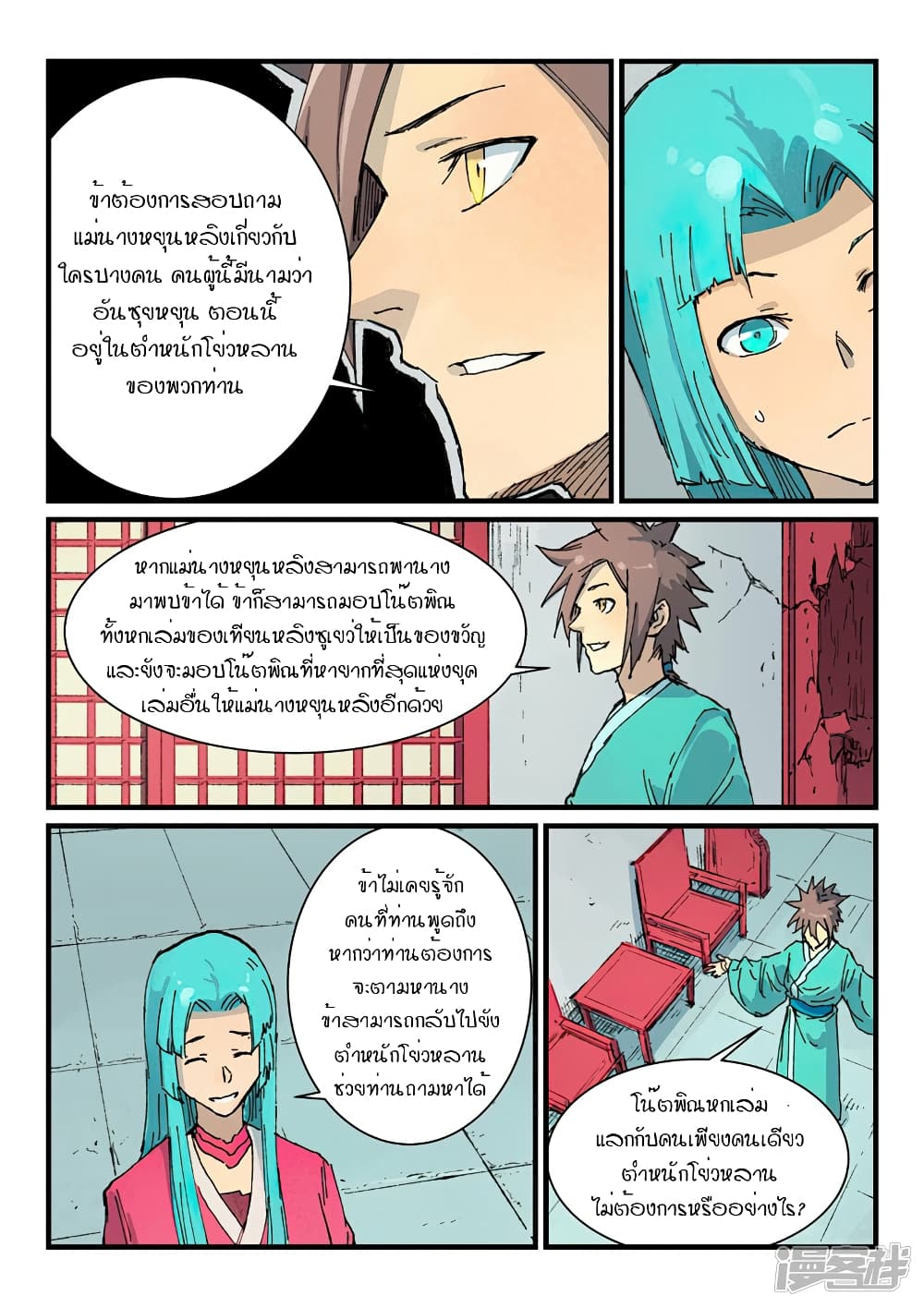 Star Martial God Technique ตอนที่ 357 แปลไทย รูปที่ 5