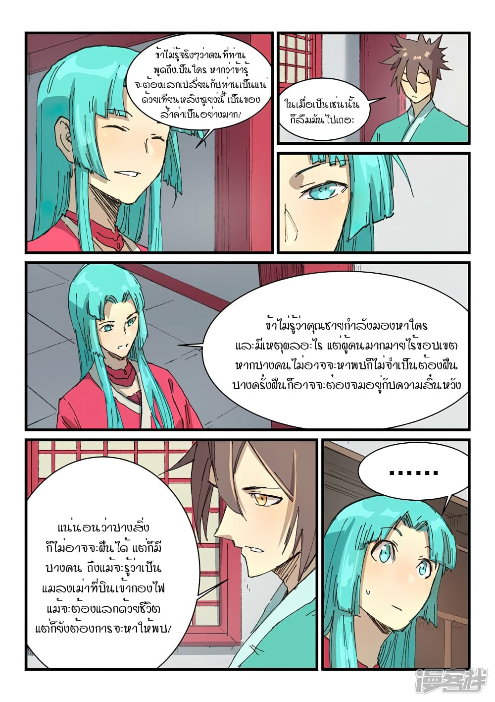 Star Martial God Technique ตอนที่ 357 แปลไทย รูปที่ 6