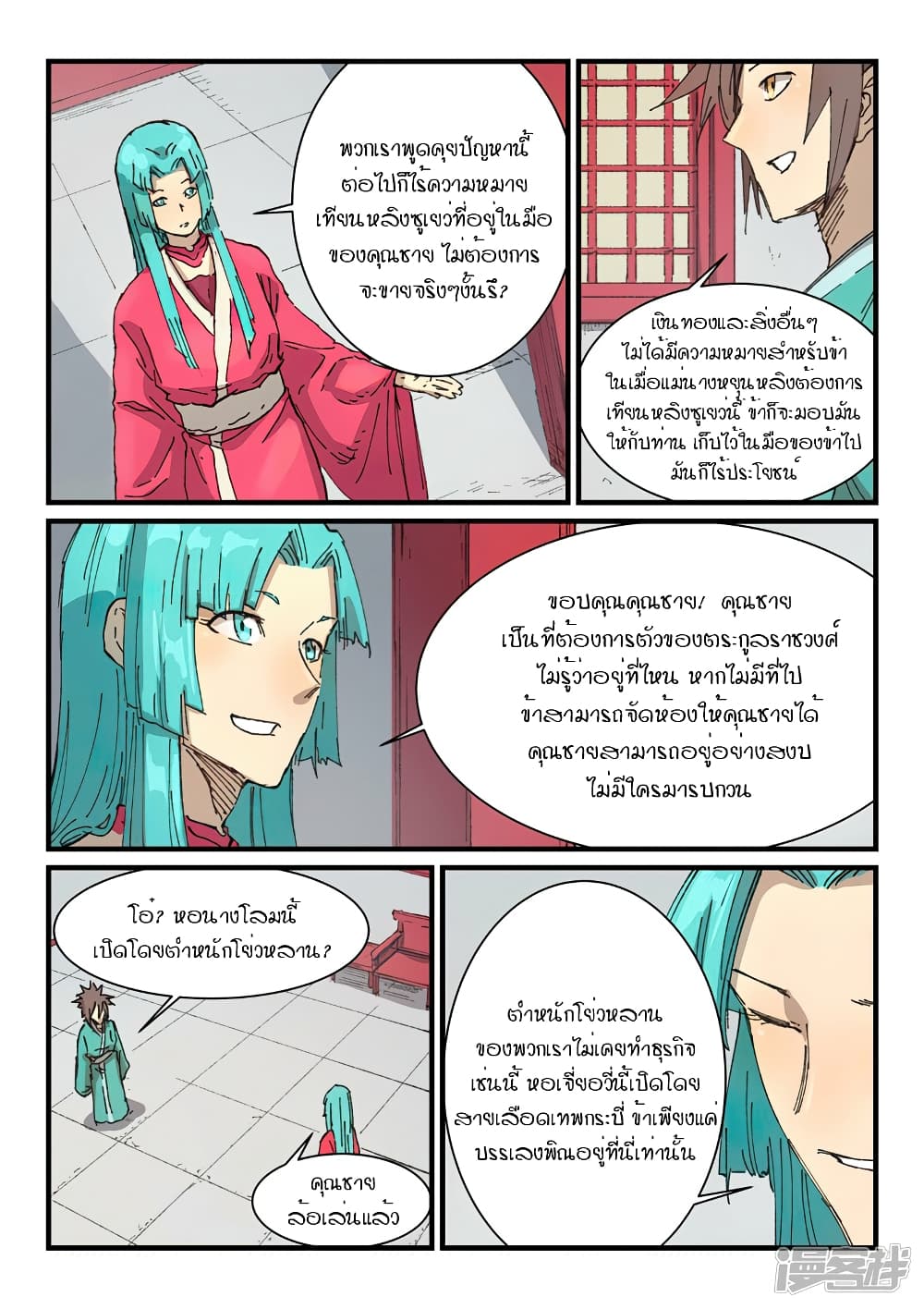 Star Martial God Technique ตอนที่ 357 แปลไทย รูปที่ 7