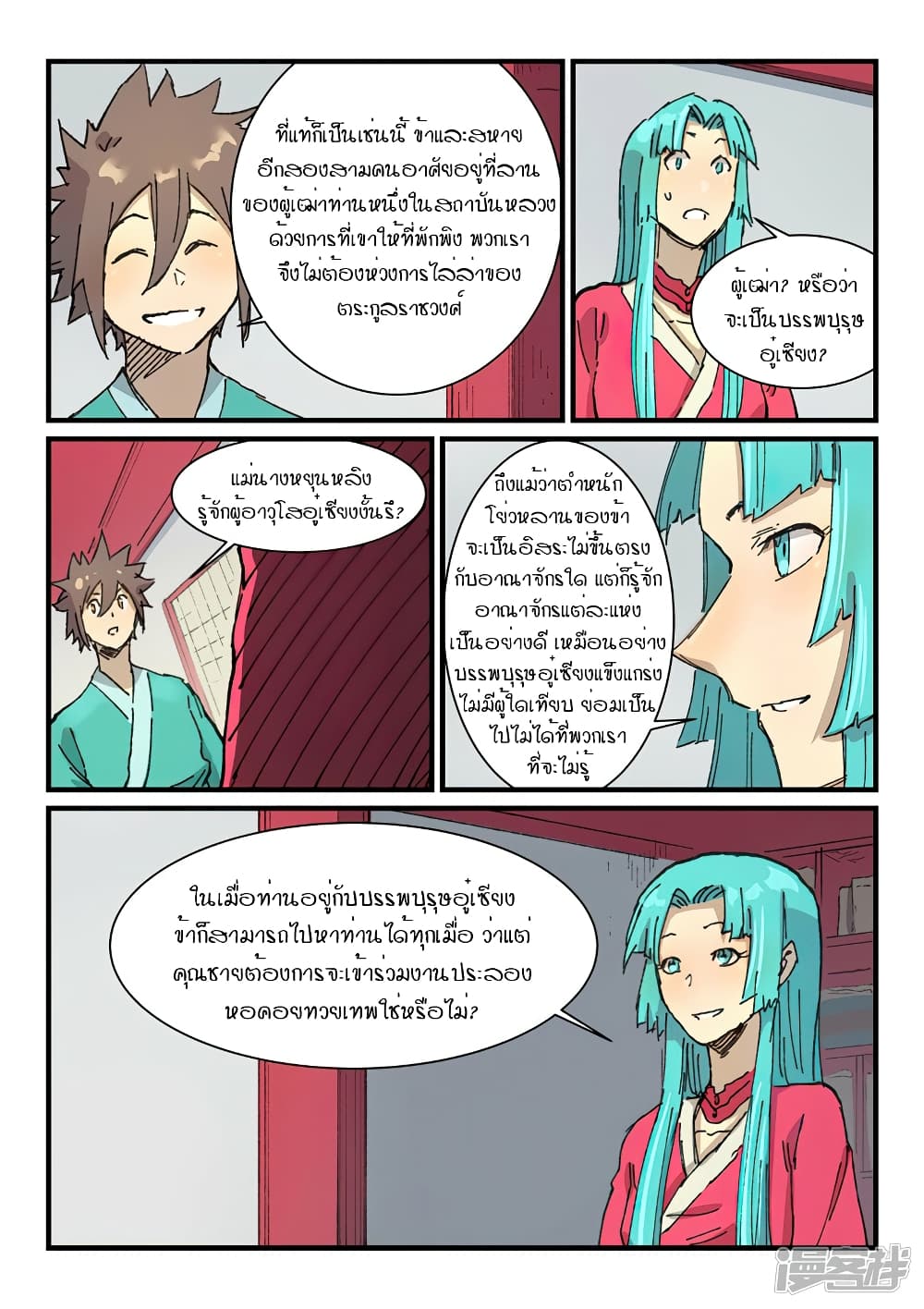 Star Martial God Technique ตอนที่ 357 แปลไทย รูปที่ 8