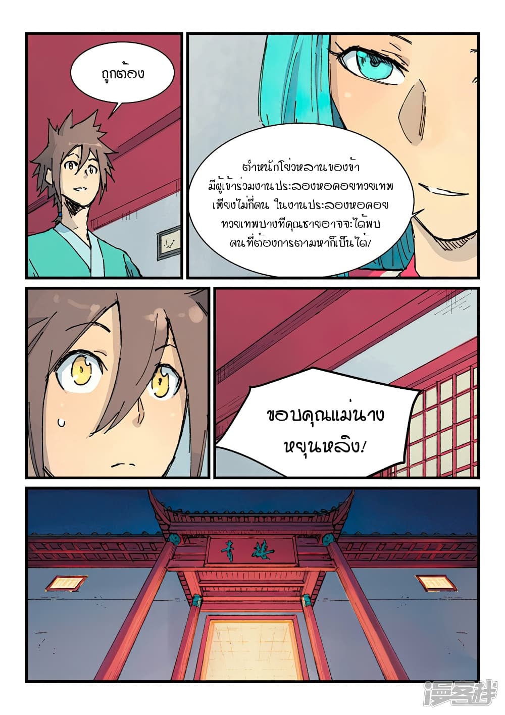 Star Martial God Technique ตอนที่ 357 แปลไทย รูปที่ 9