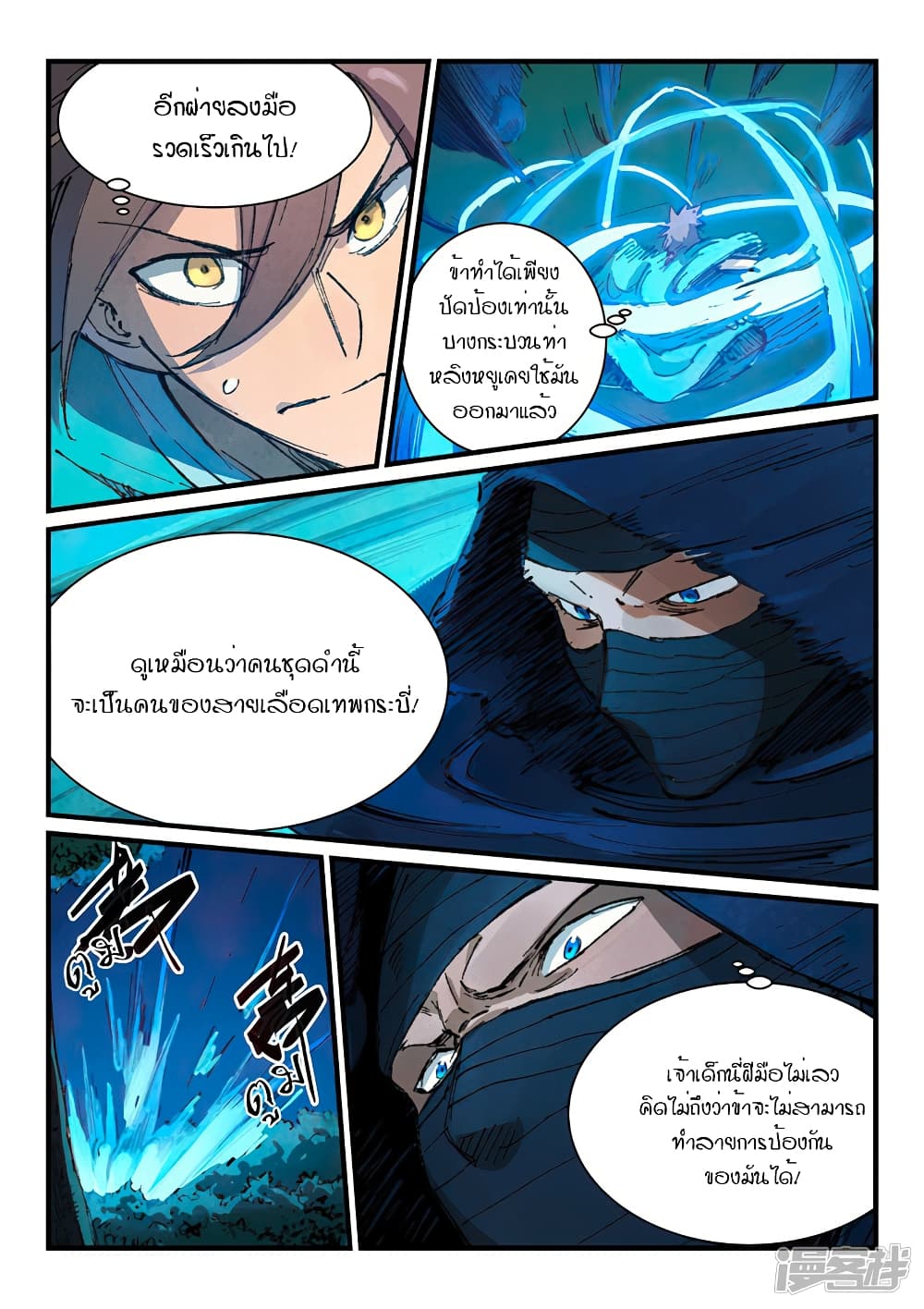 Star Martial God Technique ตอนที่ 358 แปลไทย รูปที่ 5