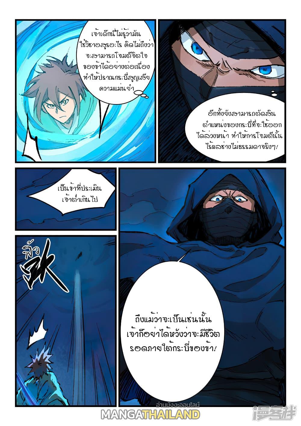 Star Martial God Technique ตอนที่ 358 แปลไทย รูปที่ 6