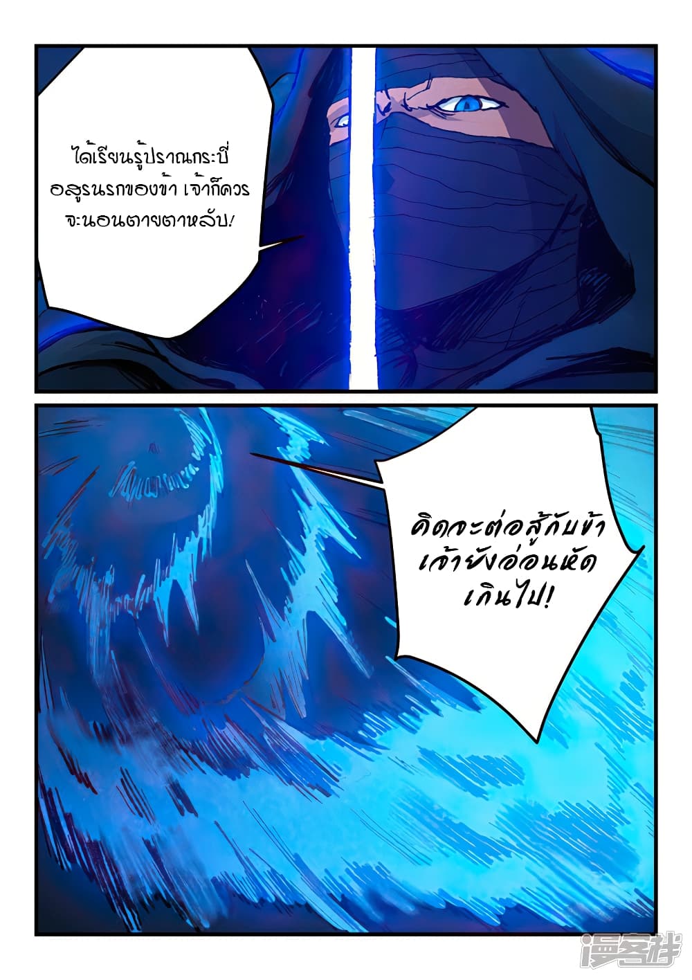 Star Martial God Technique ตอนที่ 358 แปลไทย รูปที่ 9