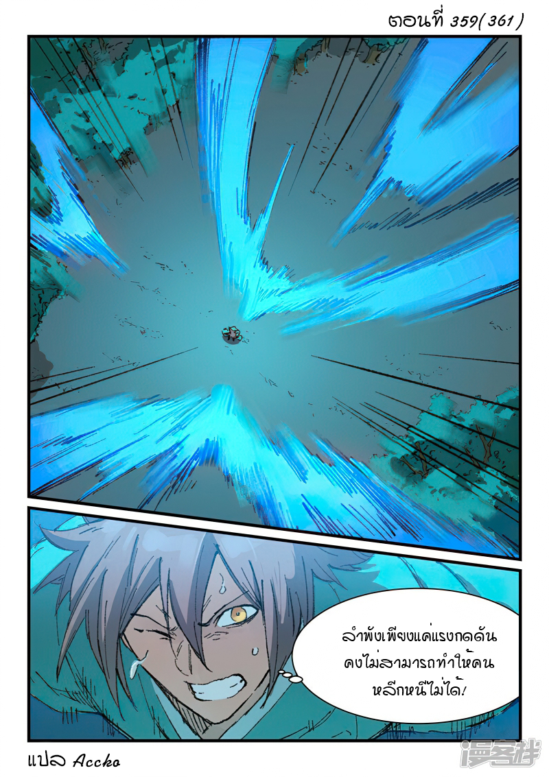 Star Martial God Technique ตอนที่ 359 แปลไทย รูปที่ 1