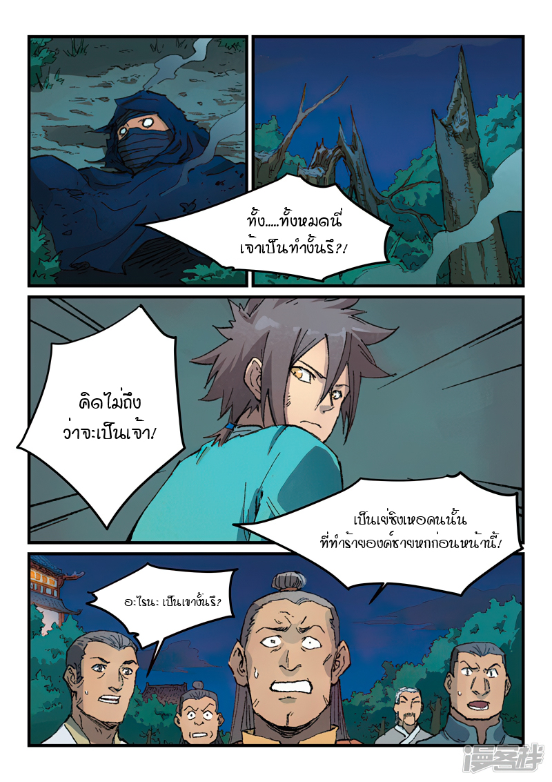 Star Martial God Technique ตอนที่ 360 แปลไทย รูปที่ 2