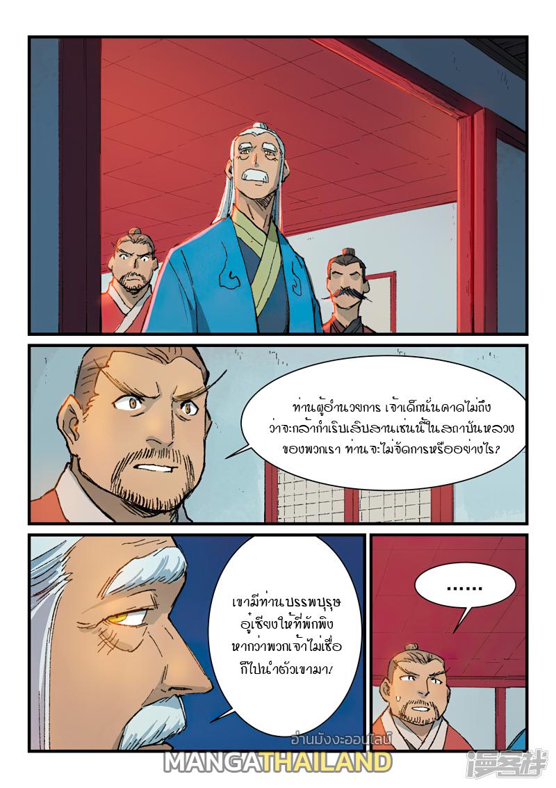 Star Martial God Technique ตอนที่ 360 แปลไทย รูปที่ 8