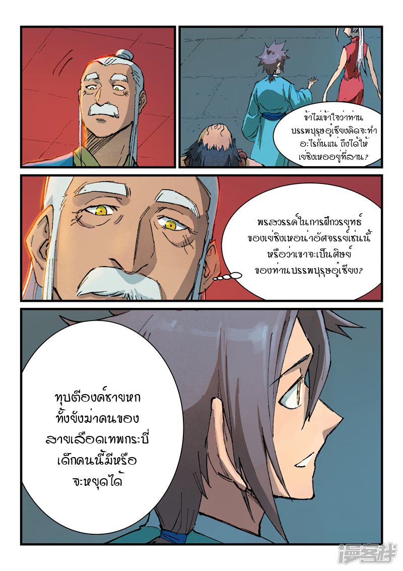 Star Martial God Technique ตอนที่ 360 แปลไทย รูปที่ 9