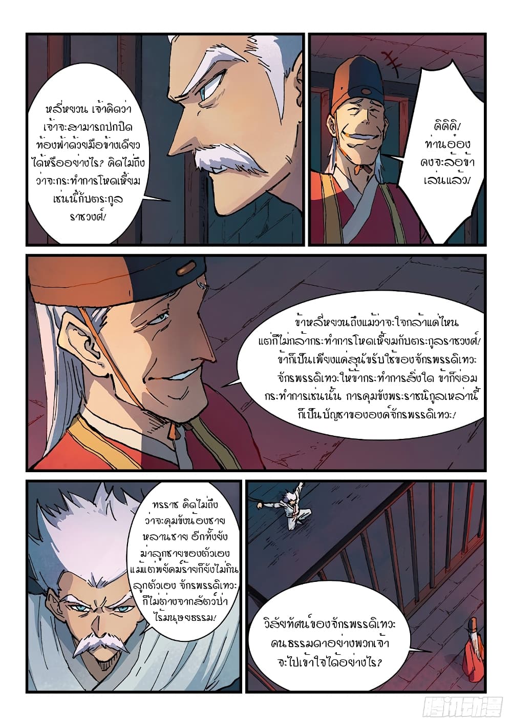 Star Martial God Technique ตอนที่ 362 แปลไทย รูปที่ 7