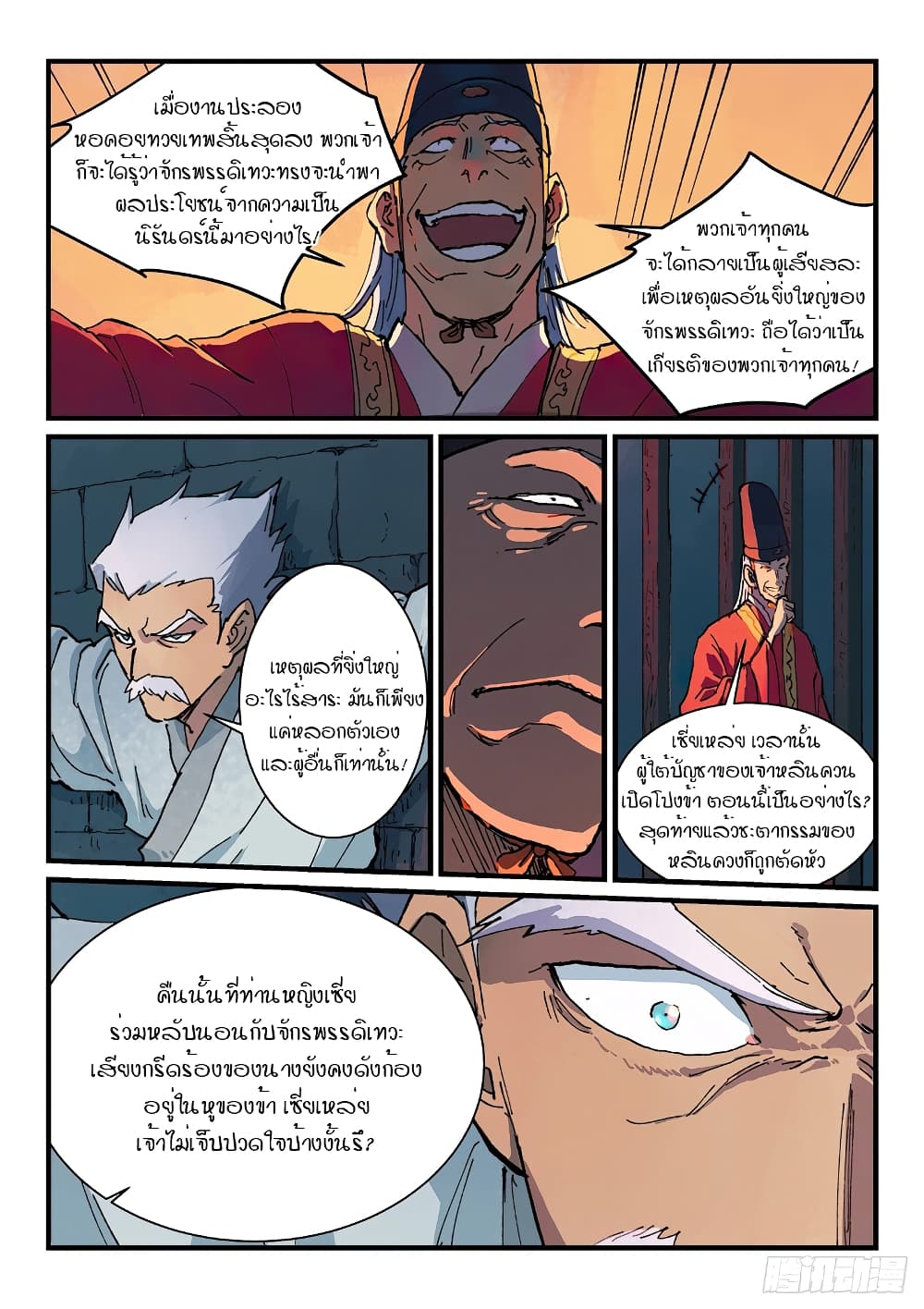 Star Martial God Technique ตอนที่ 362 แปลไทย รูปที่ 8