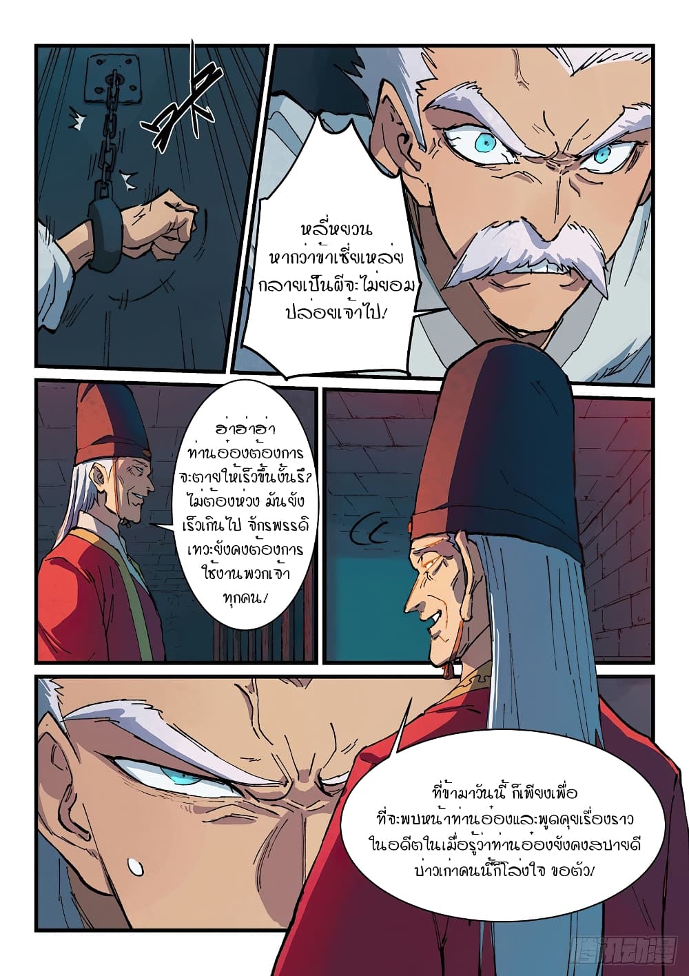 Star Martial God Technique ตอนที่ 362 แปลไทย รูปที่ 9