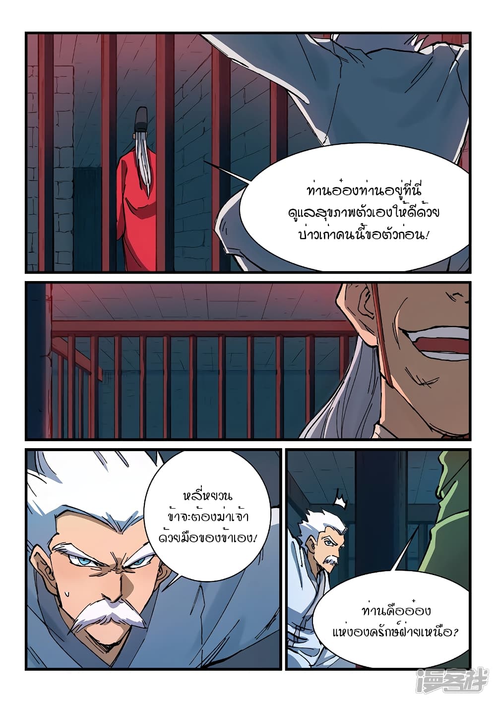 Star Martial God Technique ตอนที่ 363 แปลไทย รูปที่ 2