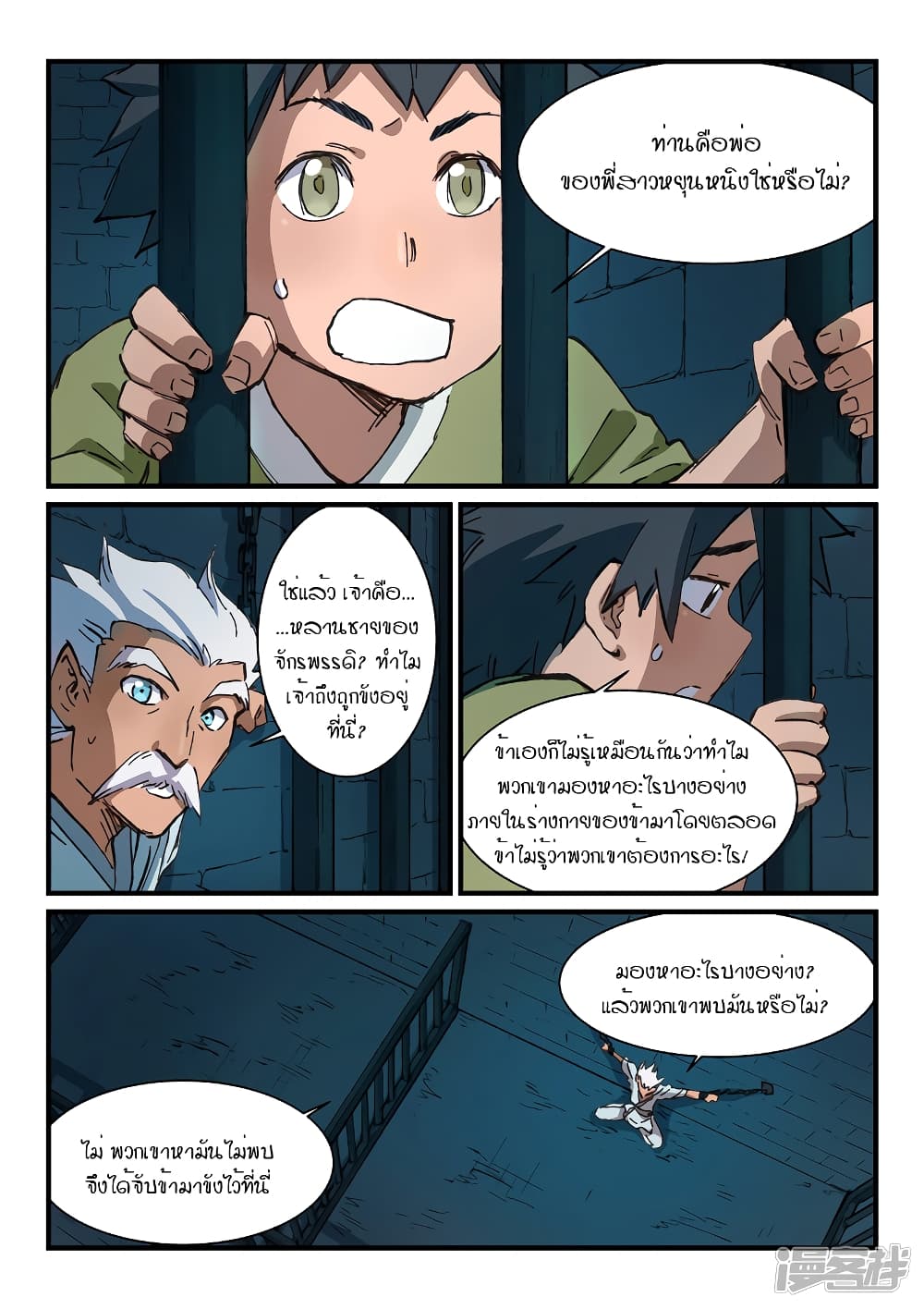 Star Martial God Technique ตอนที่ 363 แปลไทย รูปที่ 3