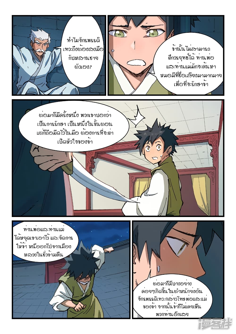 Star Martial God Technique ตอนที่ 363 แปลไทย รูปที่ 4