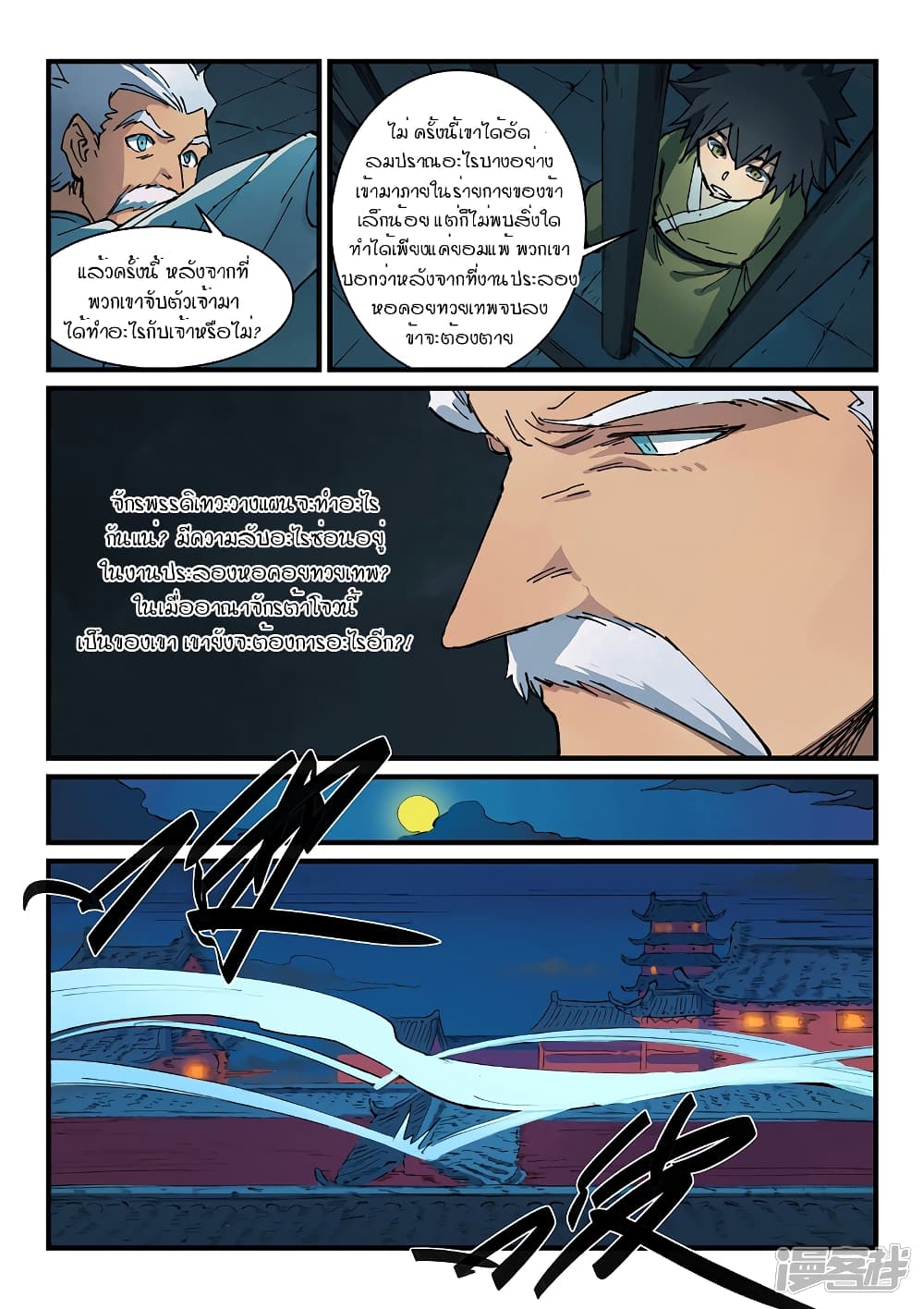 Star Martial God Technique ตอนที่ 363 แปลไทย รูปที่ 5