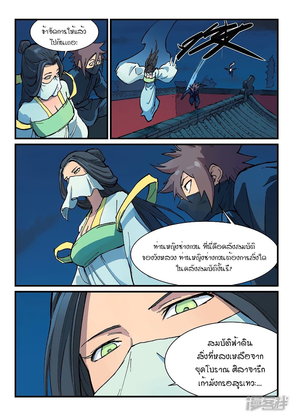 Star Martial God Technique ตอนที่ 363 แปลไทย รูปที่ 9