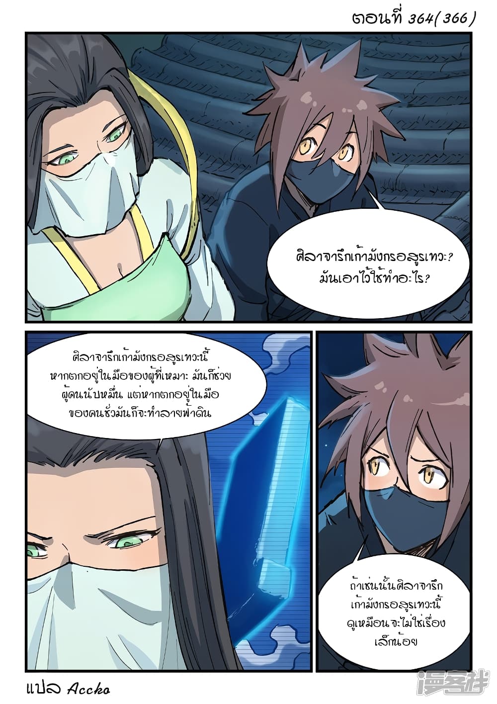 Star Martial God Technique ตอนที่ 364 แปลไทย รูปที่ 1