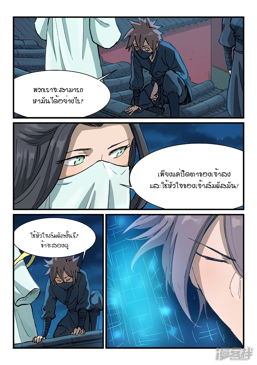 Star Martial God Technique ตอนที่ 364 แปลไทย รูปที่ 2