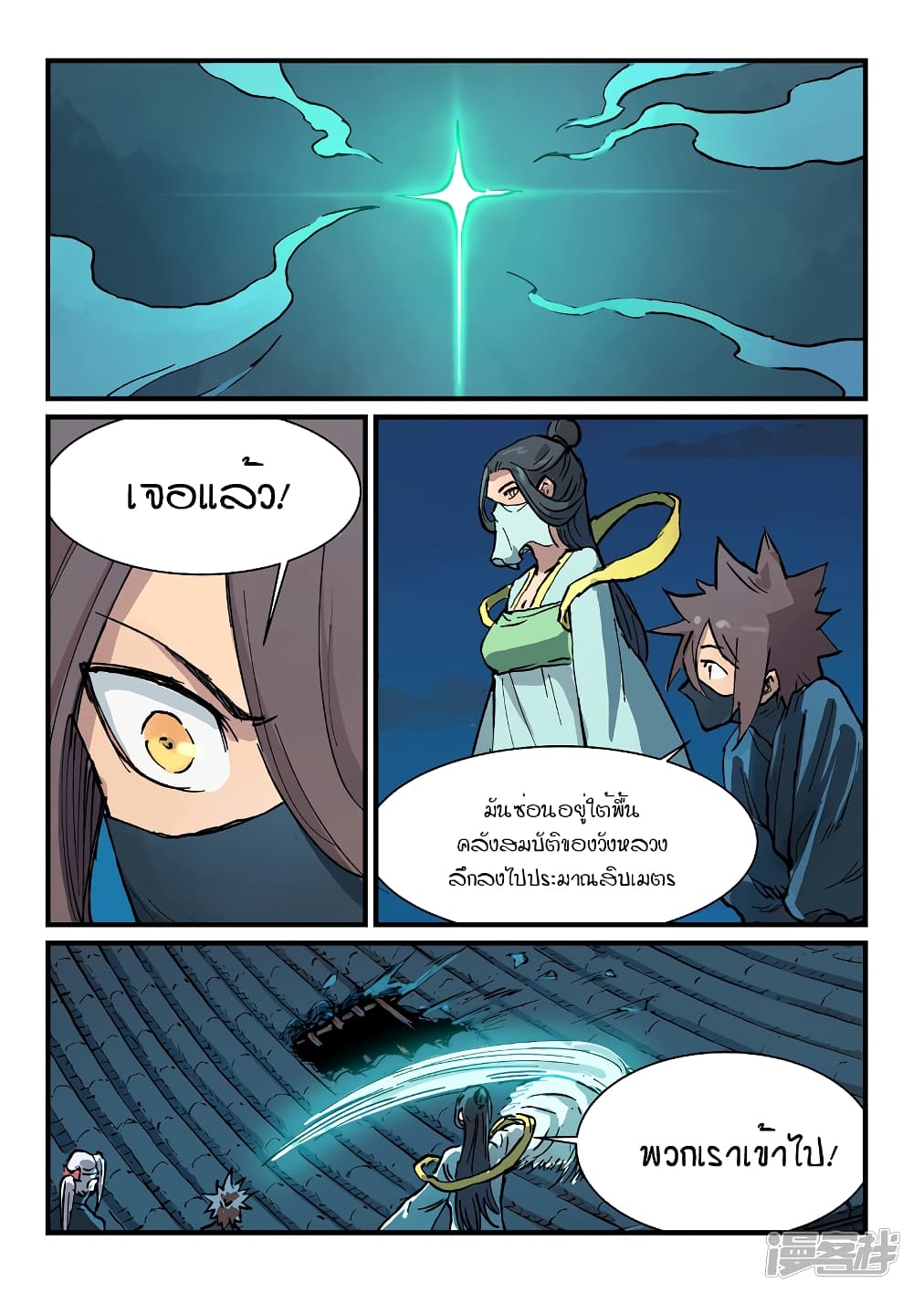 Star Martial God Technique ตอนที่ 364 แปลไทย รูปที่ 3