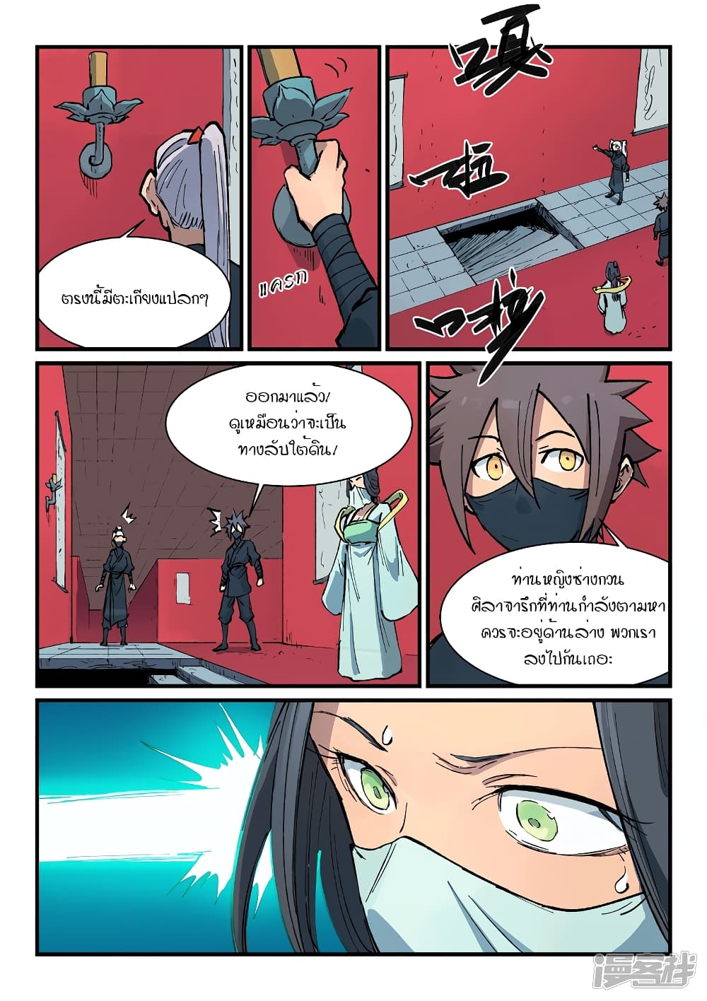 Star Martial God Technique ตอนที่ 364 แปลไทย รูปที่ 8