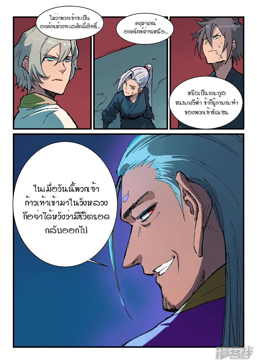 Star Martial God Technique ตอนที่ 365 แปลไทย รูปที่ 10