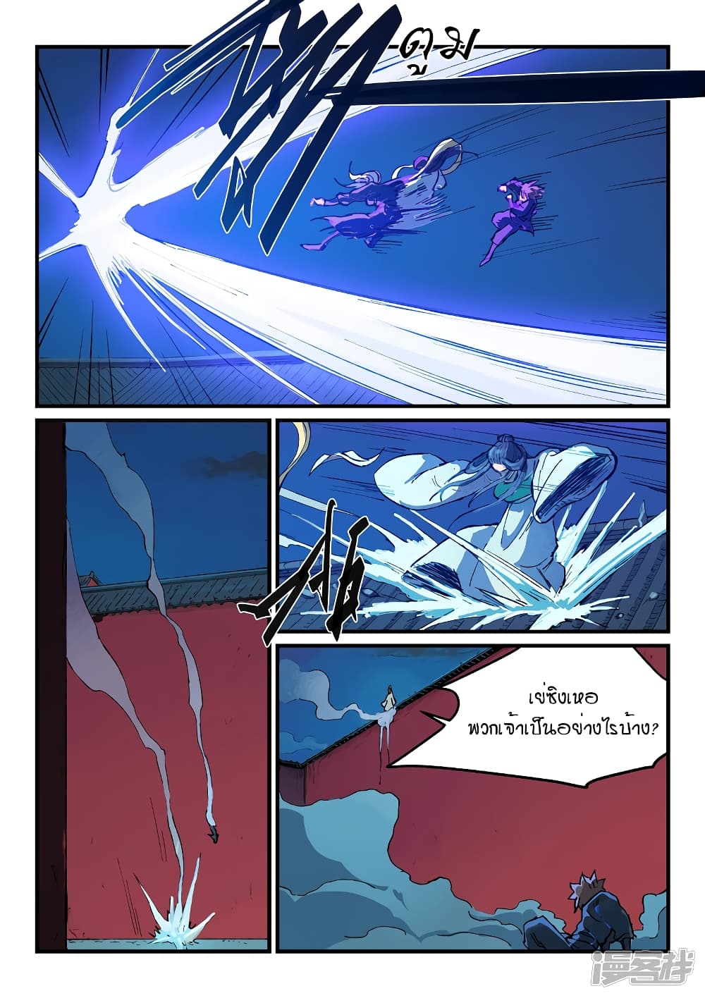 Star Martial God Technique ตอนที่ 365 แปลไทย รูปที่ 2