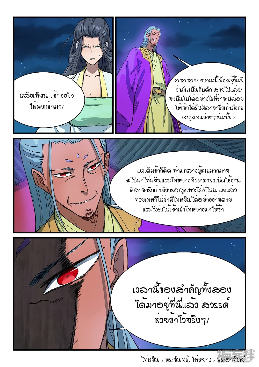 Star Martial God Technique ตอนที่ 365 แปลไทย รูปที่ 4