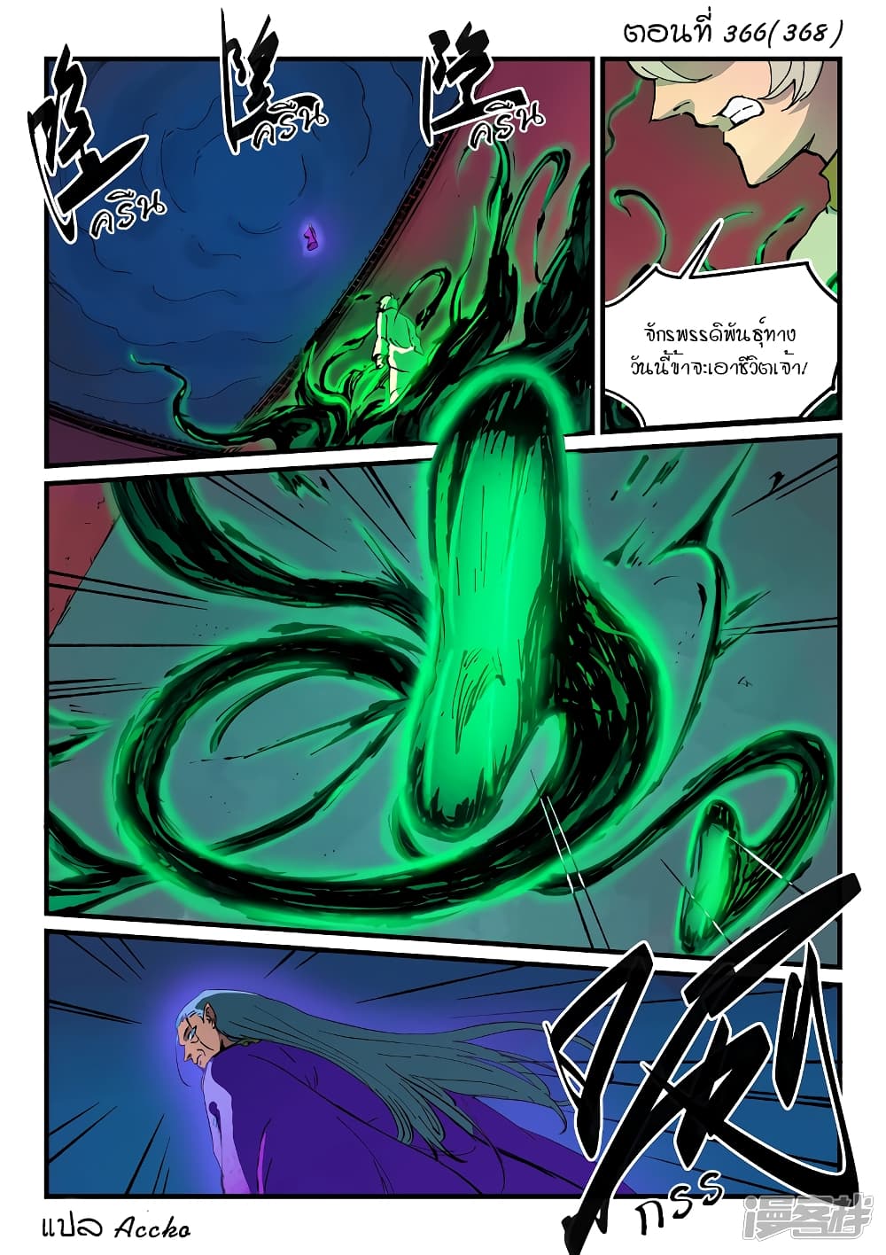 Star Martial God Technique ตอนที่ 366 แปลไทย รูปที่ 1