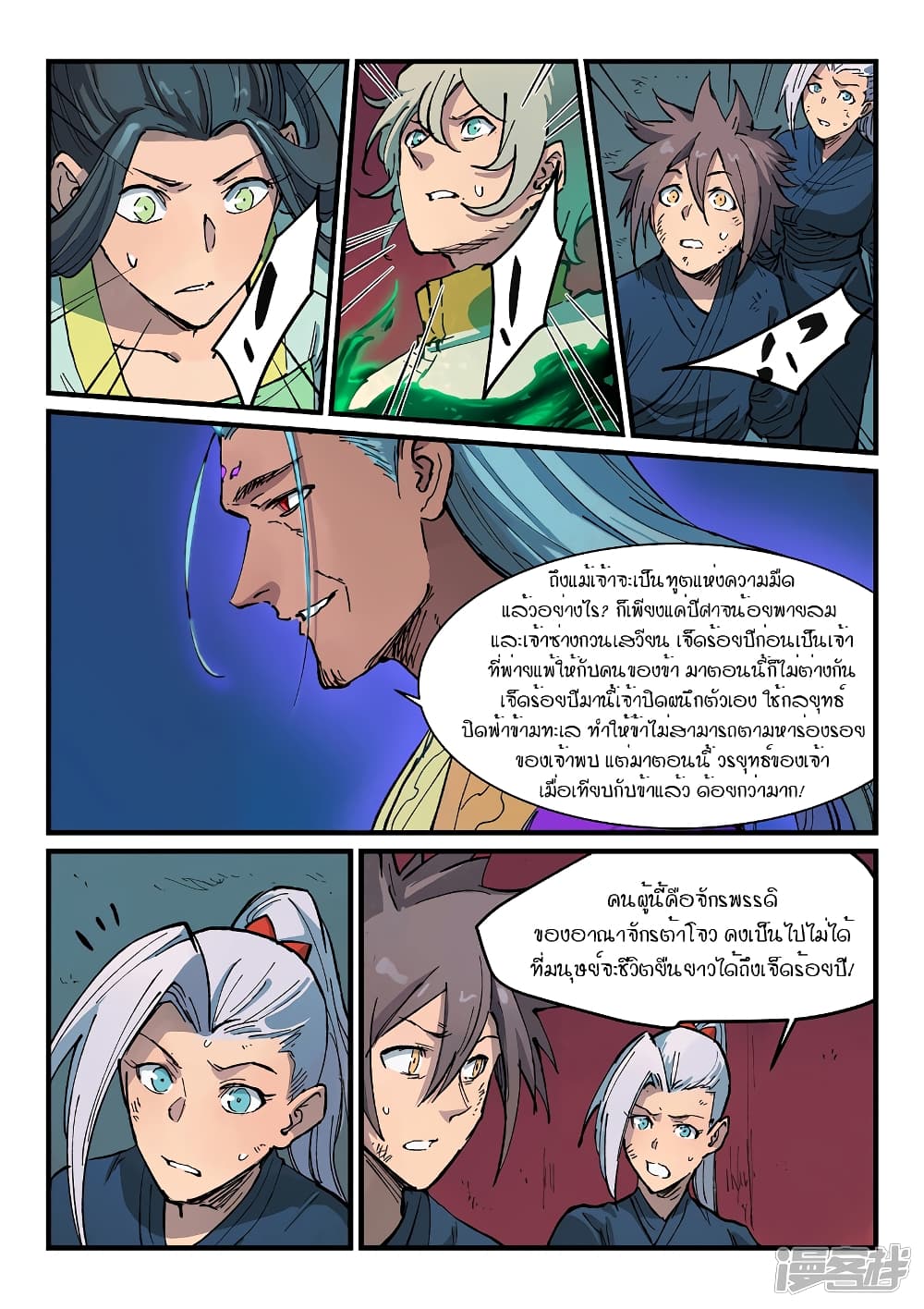 Star Martial God Technique ตอนที่ 366 แปลไทย รูปที่ 4