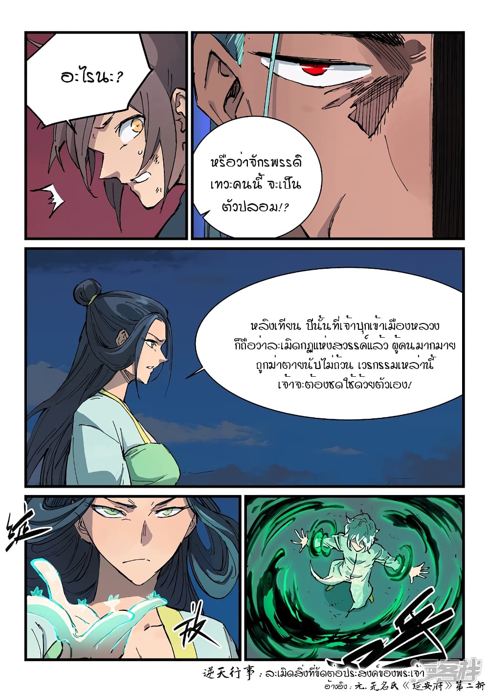 Star Martial God Technique ตอนที่ 366 แปลไทย รูปที่ 5