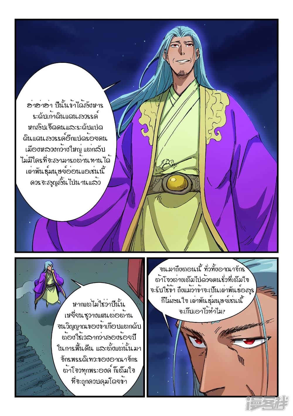 Star Martial God Technique ตอนที่ 366 แปลไทย รูปที่ 6