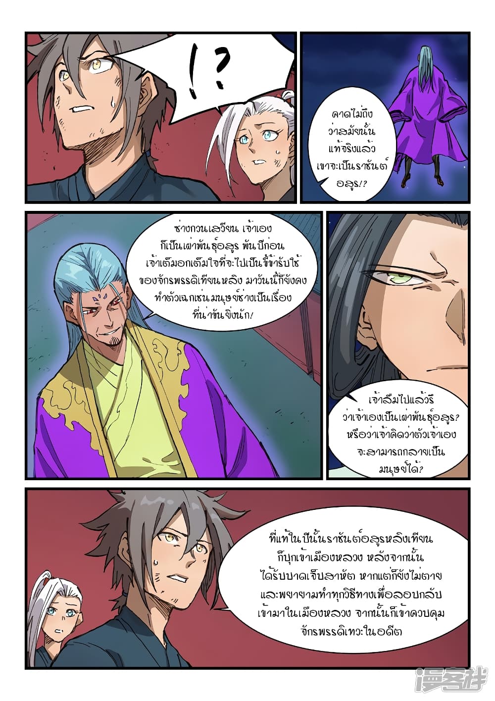 Star Martial God Technique ตอนที่ 366 แปลไทย รูปที่ 7