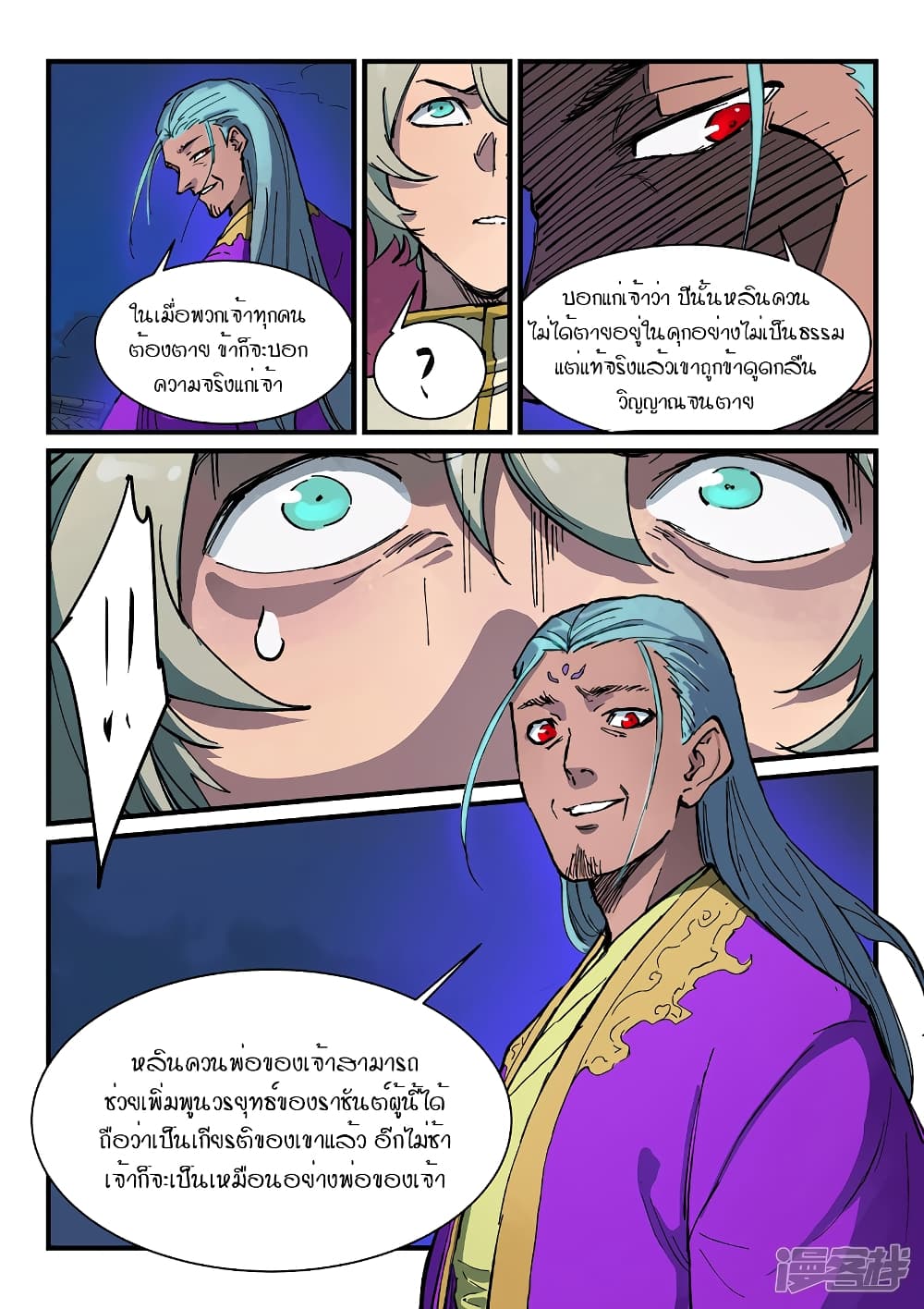 Star Martial God Technique ตอนที่ 366 แปลไทย รูปที่ 9