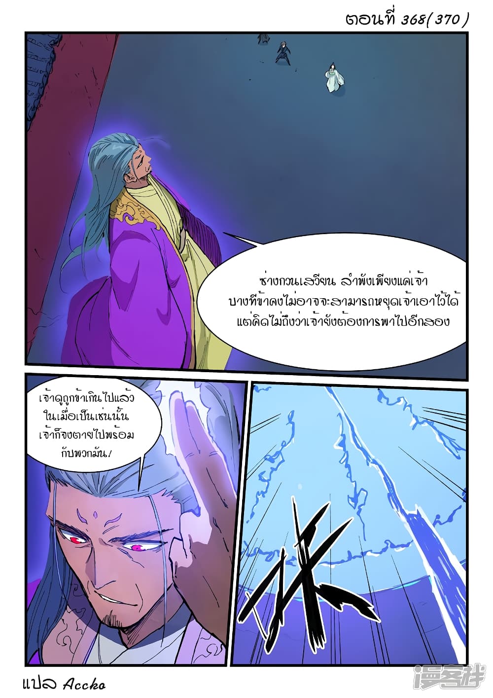 Star Martial God Technique ตอนที่ 368 แปลไทย รูปที่ 1